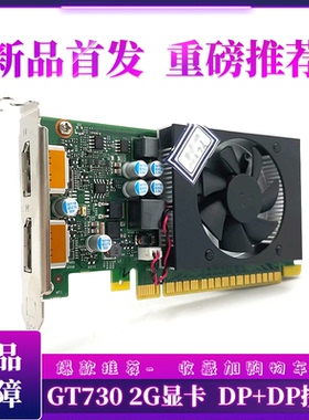 联想全新拆机2G显卡 DP+DP接口 电脑台式机机箱大挡板GT730包邮