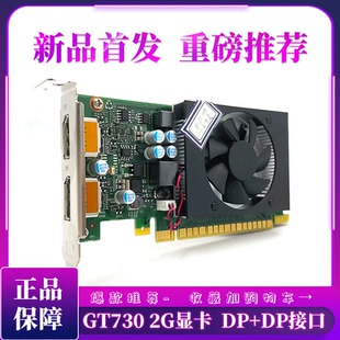 联想全新拆机2G显卡 DP+DP接口 电脑台式机机箱大挡板GT730包邮