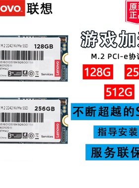 联想 固态硬盘X800 M.2接口2242 NVME PCIe笔记本SSD 128g
