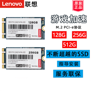 NVME 联想 M.2接口2242 256G 固态硬盘X800 PCIe笔记本SSD
