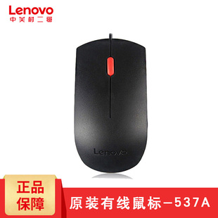 有线鼠标 537A EMS 联想 红点鼠标黑色 Lenovo 笔记本机