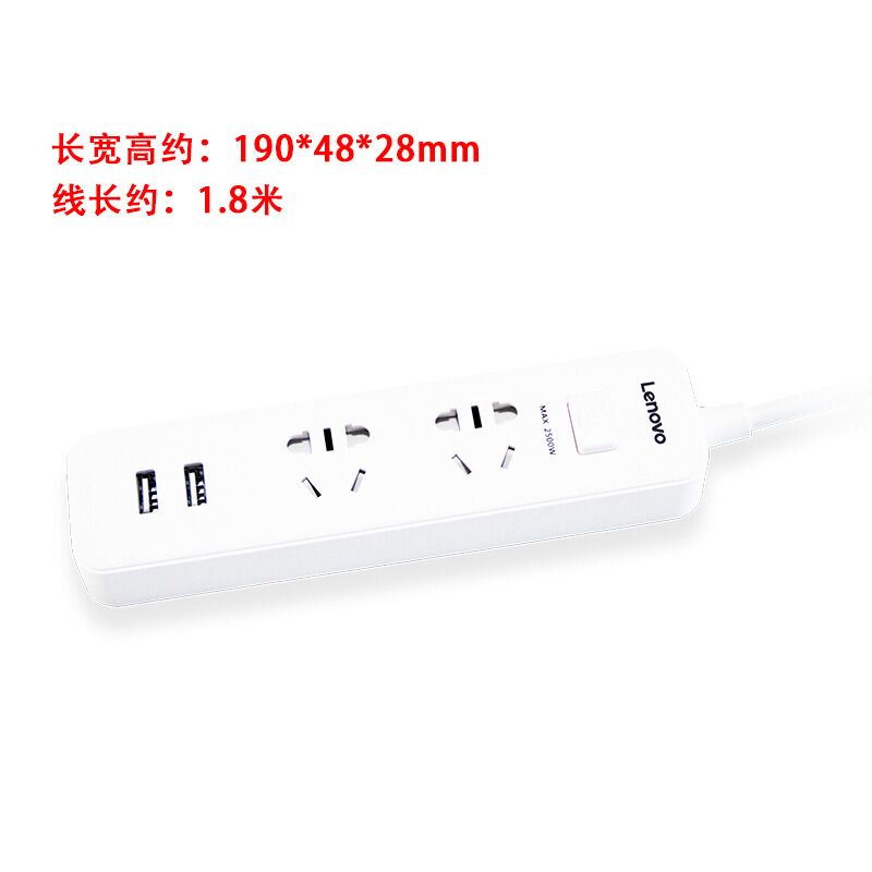 联想新国标双usb家用插线板