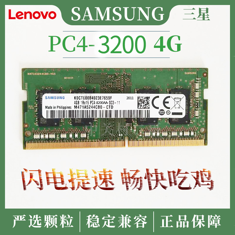 三星samsung 2G笔记本内存条DDR4 3200 PC4联想拆机办公游戏品牌