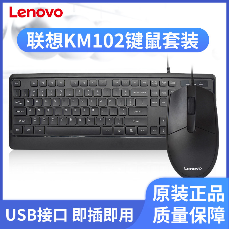 联想/lenovo有线键盘鼠标套装KM102办公/游戏/家用    开封测试