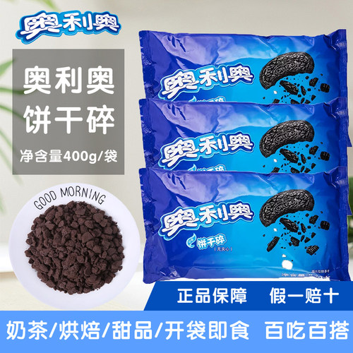 奥利奥饼干碎烘焙原料木糠杯400g