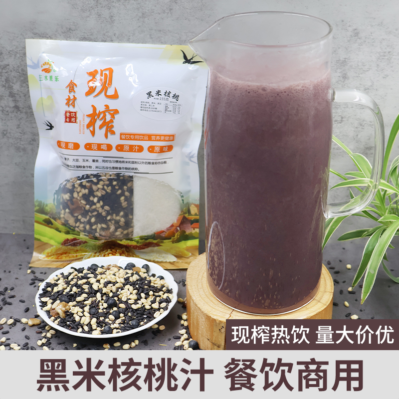 鲜榨玉米汁粒餐饮商用冷饮热饮黑米核桃红豆红枣核桃花生山药原料