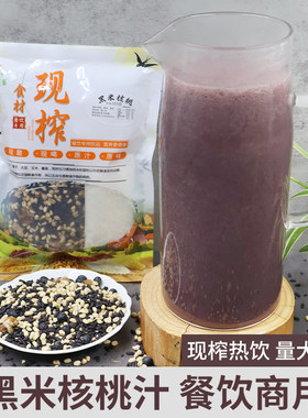 鲜榨玉米汁粒餐饮商用冷饮热饮黑米核桃红豆红枣核桃花生山药原料