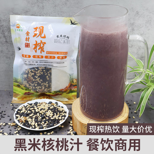 鲜榨玉米汁粒餐饮商用冷饮热饮黑米核桃红豆红枣核桃花生山药原料