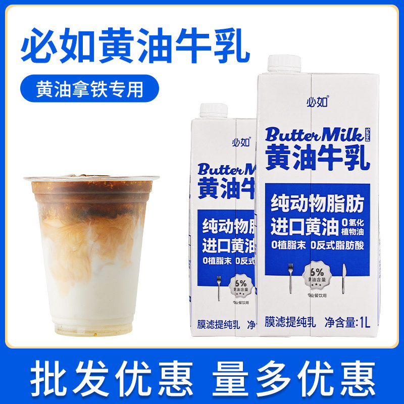 必如黄油牛乳1L 纯动物脂肪0奶精咖啡饮品专用黄油生牛乳厚乳原料