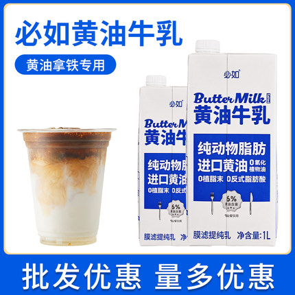 必如黄油牛乳1L 纯动物脂肪0奶精咖啡饮品专用黄油生牛乳厚乳原料