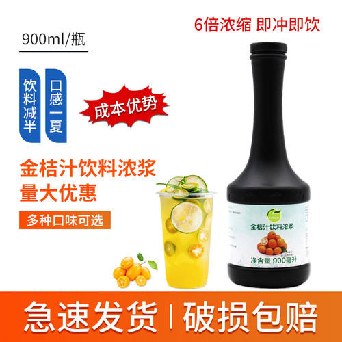 奶茶店专用金桔汁原料众果美味