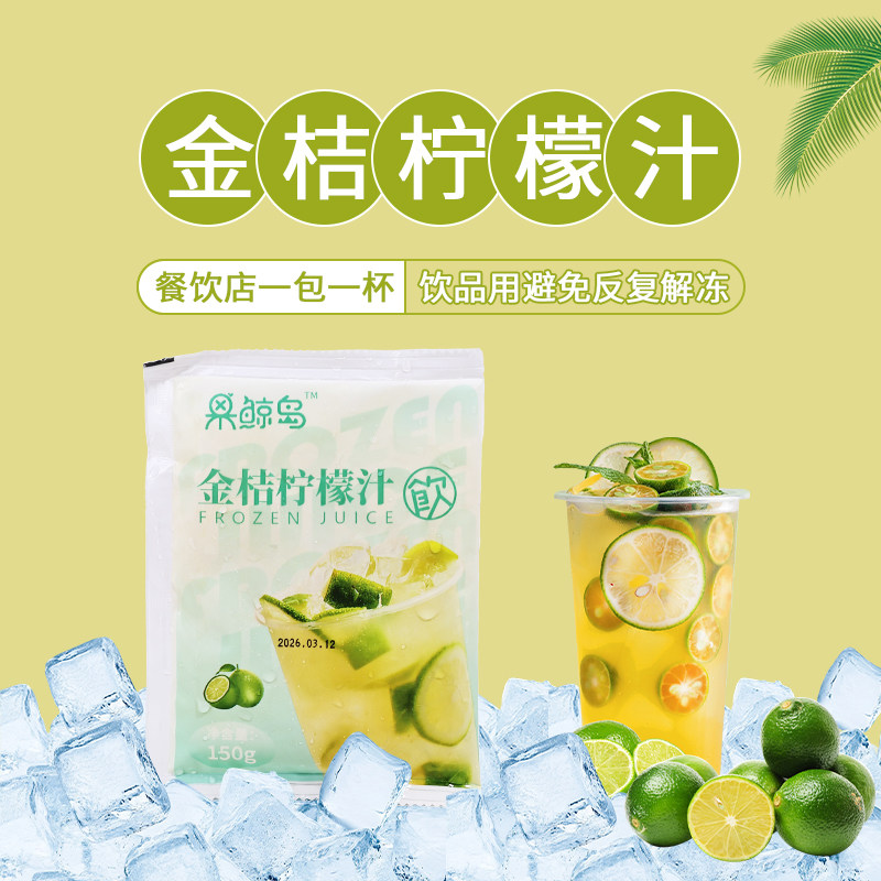 冷冻鲜果原浆餐饮火锅店专用凤梨百香果芭乐柠檬杨梅凤梨果汁包图片