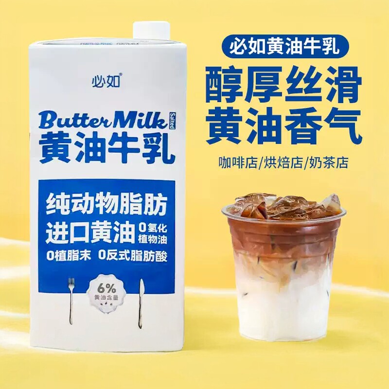 必如黄油牛乳1L动物脂肪0植脂末冰博克厚乳diy咖啡饮品烘焙原料