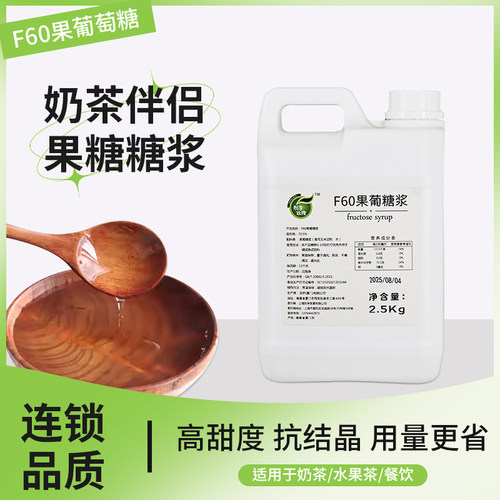 咖啡店调味原料专用果葡糖浆