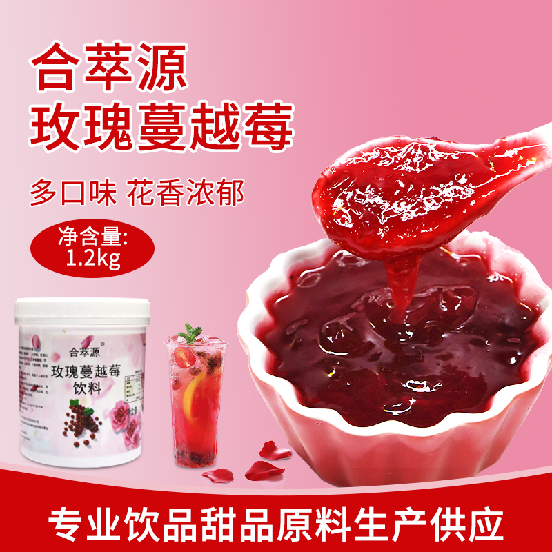 果泥玫瑰蔓越莓果酱涂抹面包冰粉配料饮品奶茶店专用商用1.2kg