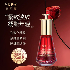 施凯瑞玫瑰角鲨烷淡纹紧塑回春精华油淡化细纹紧致抗皱面部精油