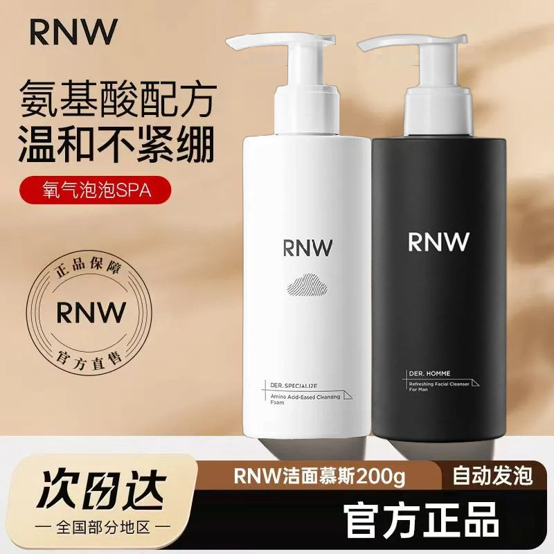 rnw洗面奶氨基酸女男士温和控油清洁毛孔洁面敏感肌官方正品