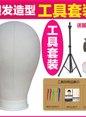 帆布头模具护理假头发支撑托假人头模型放置假发支架毛娘头做造型