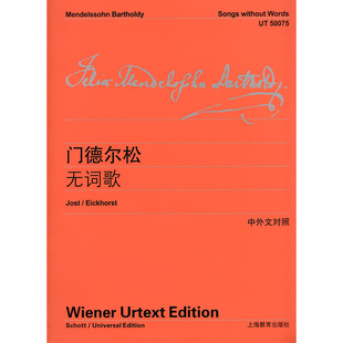 门德尔松无词歌 上海教育出版社