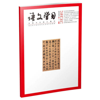 语文学习期刊 2025年