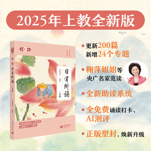 日有所诵 第七版 一年级 2025年新版 上海教育出版社 亲近母语