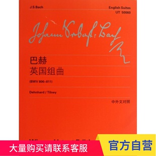 巴赫英国组曲 BWV806-811 上海教育出版社