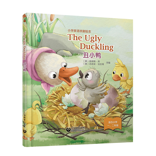 小学英语戏剧绘本系列精装 The 丑小鸭 Duckling 本 Ugly