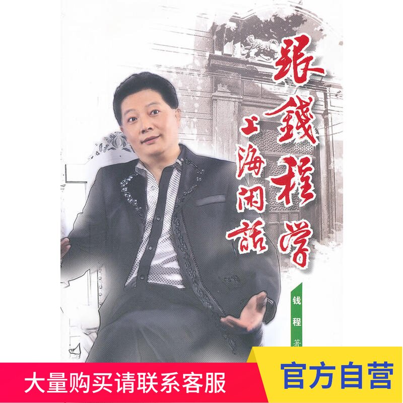 跟钱程学上海闲话 官方