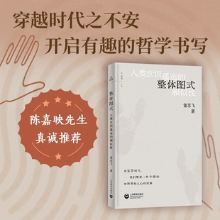 整体图式：人类意识遥远的相似性