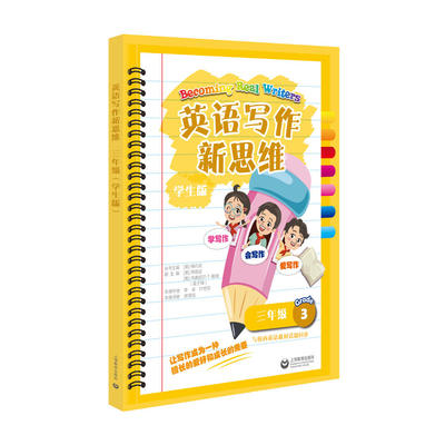 英语写作新思维三年级 学生版