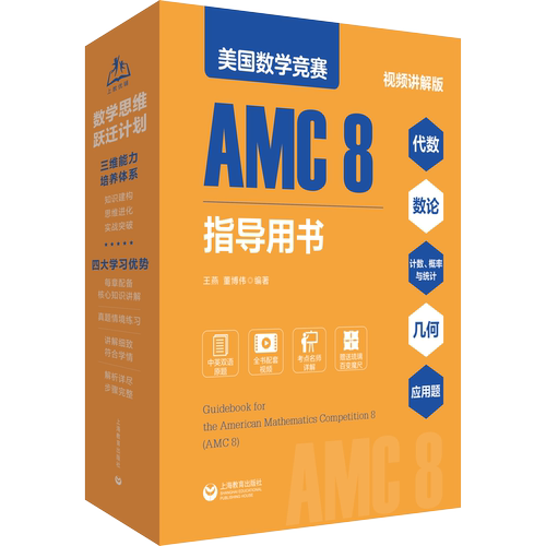 美国数学竞赛AMC8指导用书