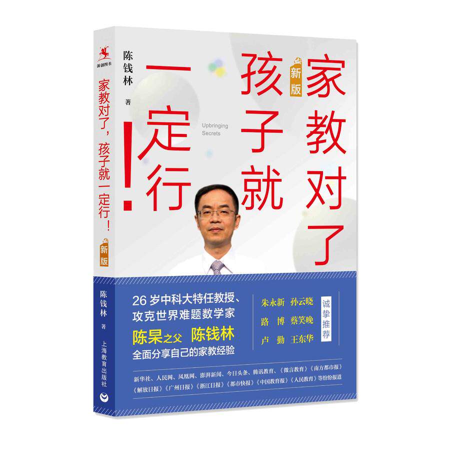 家教对了，孩子就一定行！ 源创图书