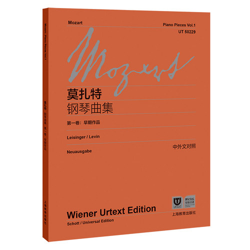 莫扎特钢琴曲集 第一卷 第二卷