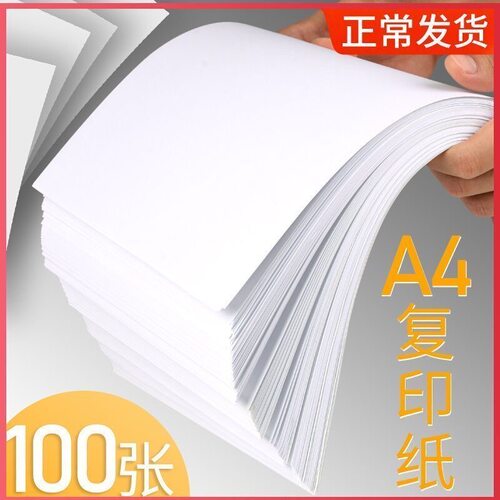 A4纸打印纸复印纸机打双面白纸学生草稿纸绘画纸办公学习文具