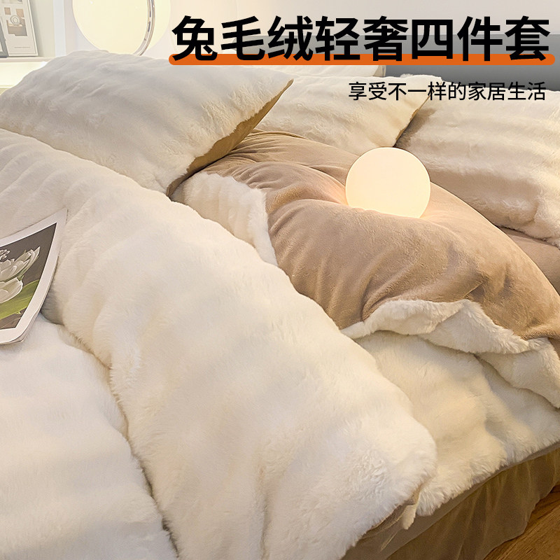2024新款兔毛绒四件套冬季加床品套件/四件套/多