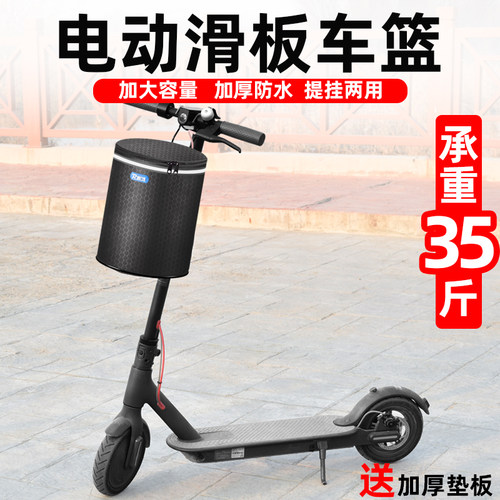 电动滑板车车筐代步车车篮小米