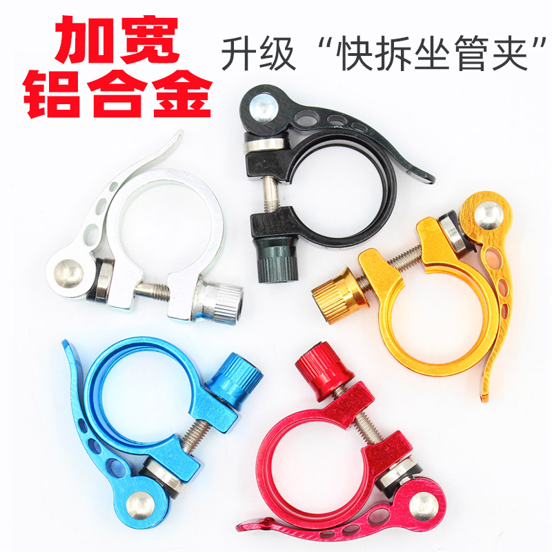 加宽铝合金 快拆座管夹 多色可选