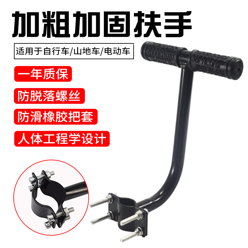 电瓶电动车后座扶手把自行车后坐垫儿童扶手后置座椅小孩防摔把手