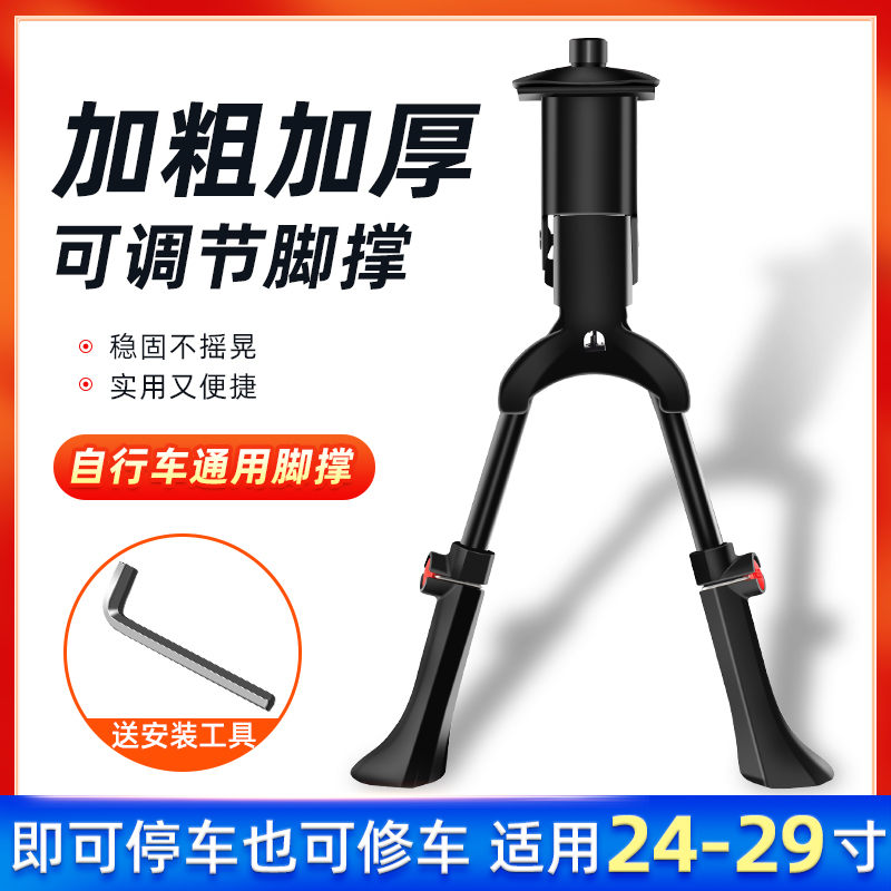 自行车双脚撑24/26/29寸中撑