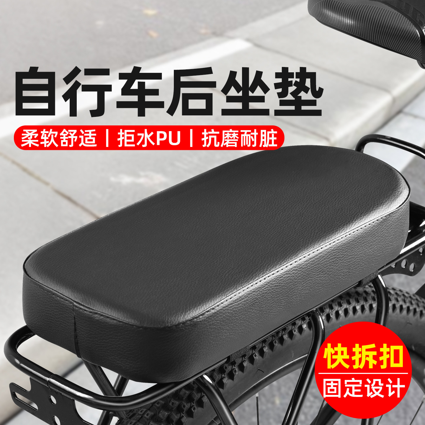 自行车后坐垫防水PU皮革座套通用加厚快拆扣固定耐脏坐垫货架座板
