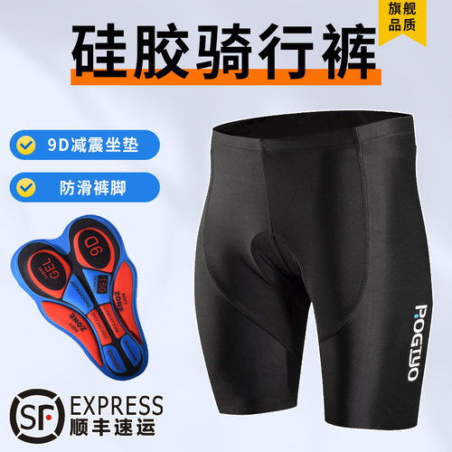 ROGTYO骑行短裤9D坐垫