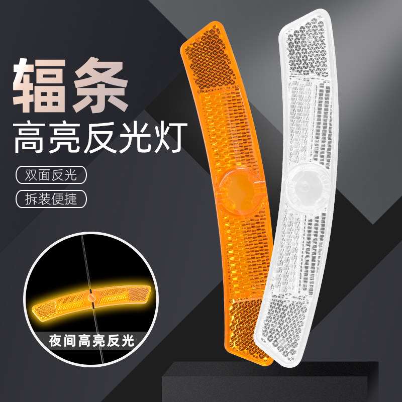 自行车辐条反光板警示片夜间耐用