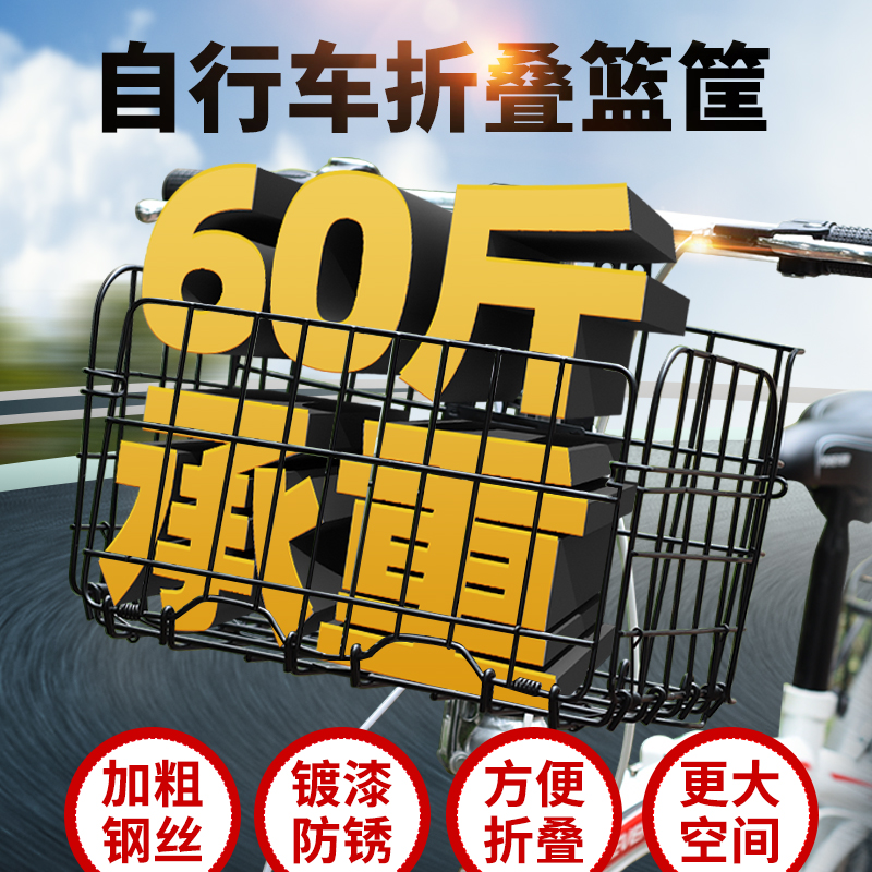 自行车车筐篮子前车筐山地电动自行车后车筐货架折叠菜篮通用挂篮