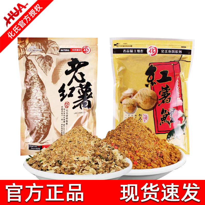 化氏老红薯饵料野钓鲤鱼饵料薯香味配方套餐黑坑冬季鲫钓鱼华氏