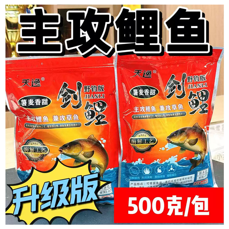 天逸剑鲤野钓鱼饵主攻大鲤鱼草鱼专用饵料一包搞定水库配方鱼食