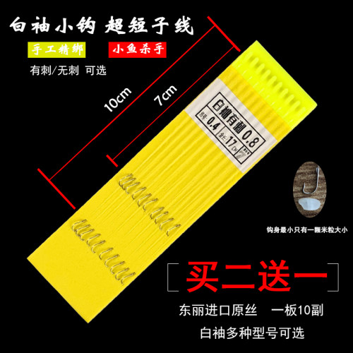 短子线双钩超短17CM手工成品
