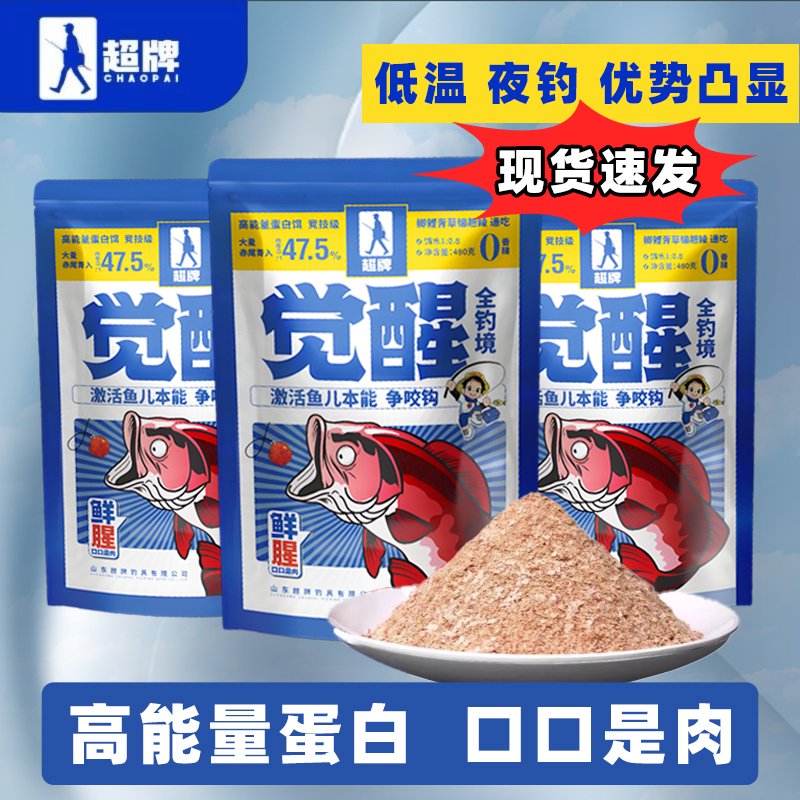 超牌觉醒饵料野钓专用高蛋白鲜腥鱼饵春季钓鲫鱼鲤鱼草鱼鳊鱼鲮鱼