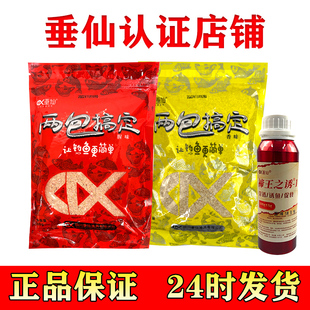 垂仙佳人鲫战将鲤小药两包搞定饵料诱鱼添加剂秋冬野钓鲫鲤腥香饵