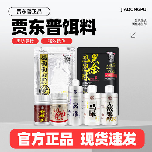 贾东普黑坑钓鱼饵料小药