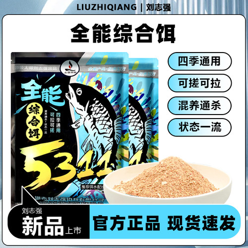 刘志强5311一包搞定全能综合饵